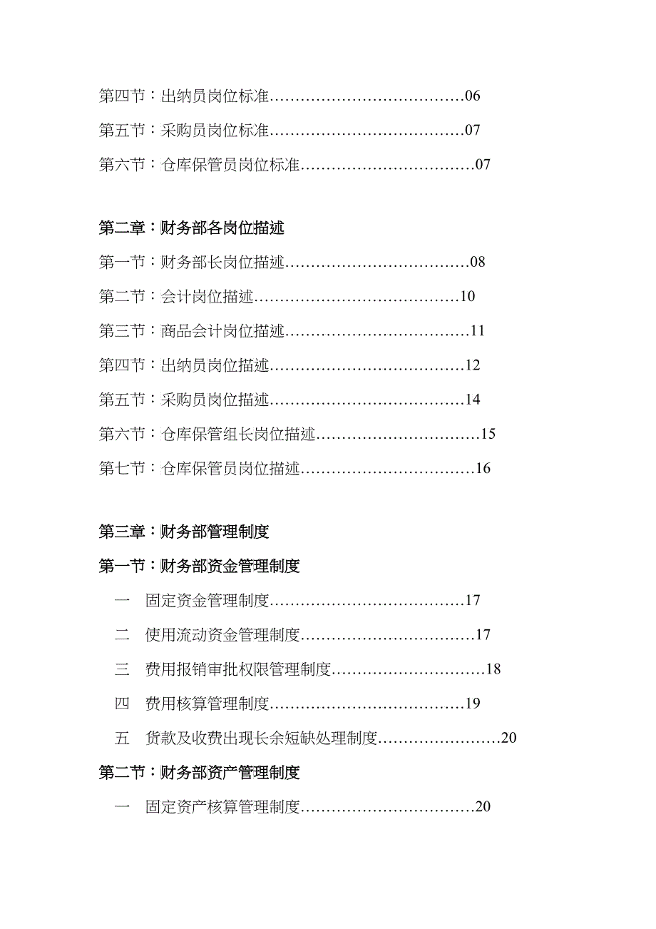 河南某酒店财务部管理制度_第2页