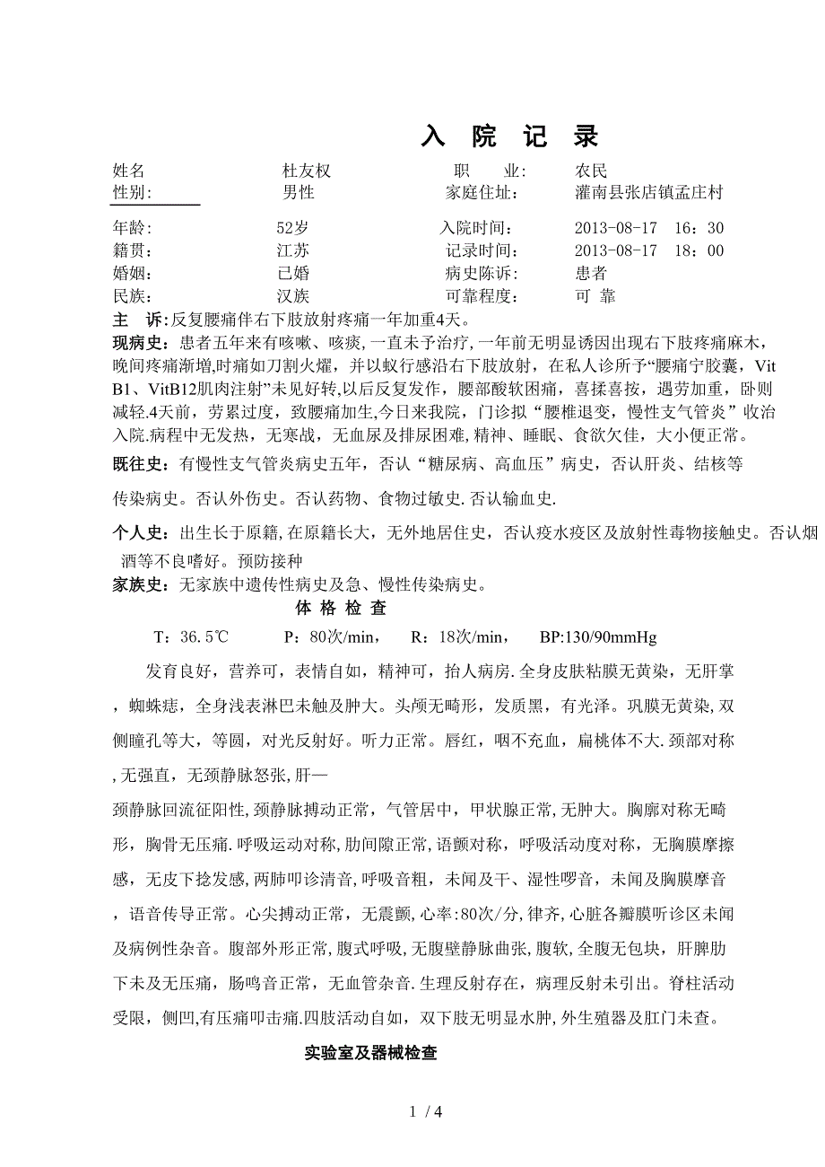 杜友权腰椎退变、慢支_第1页