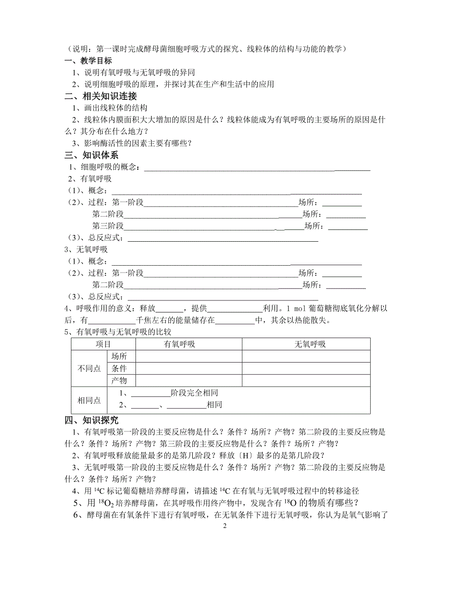 高中生物教学讲学稿格式要求.doc_第2页