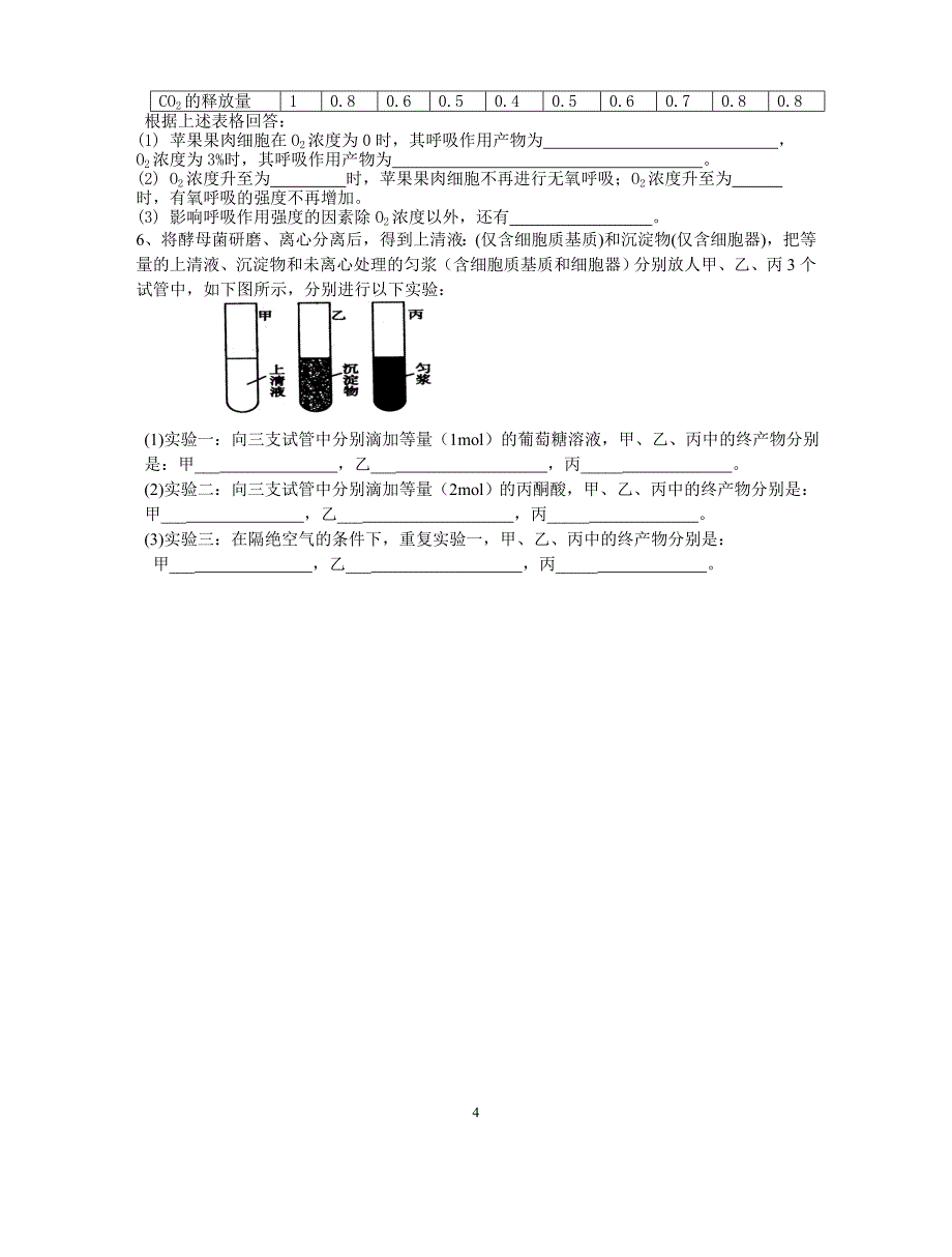 高中生物教学讲学稿格式要求.doc_第4页