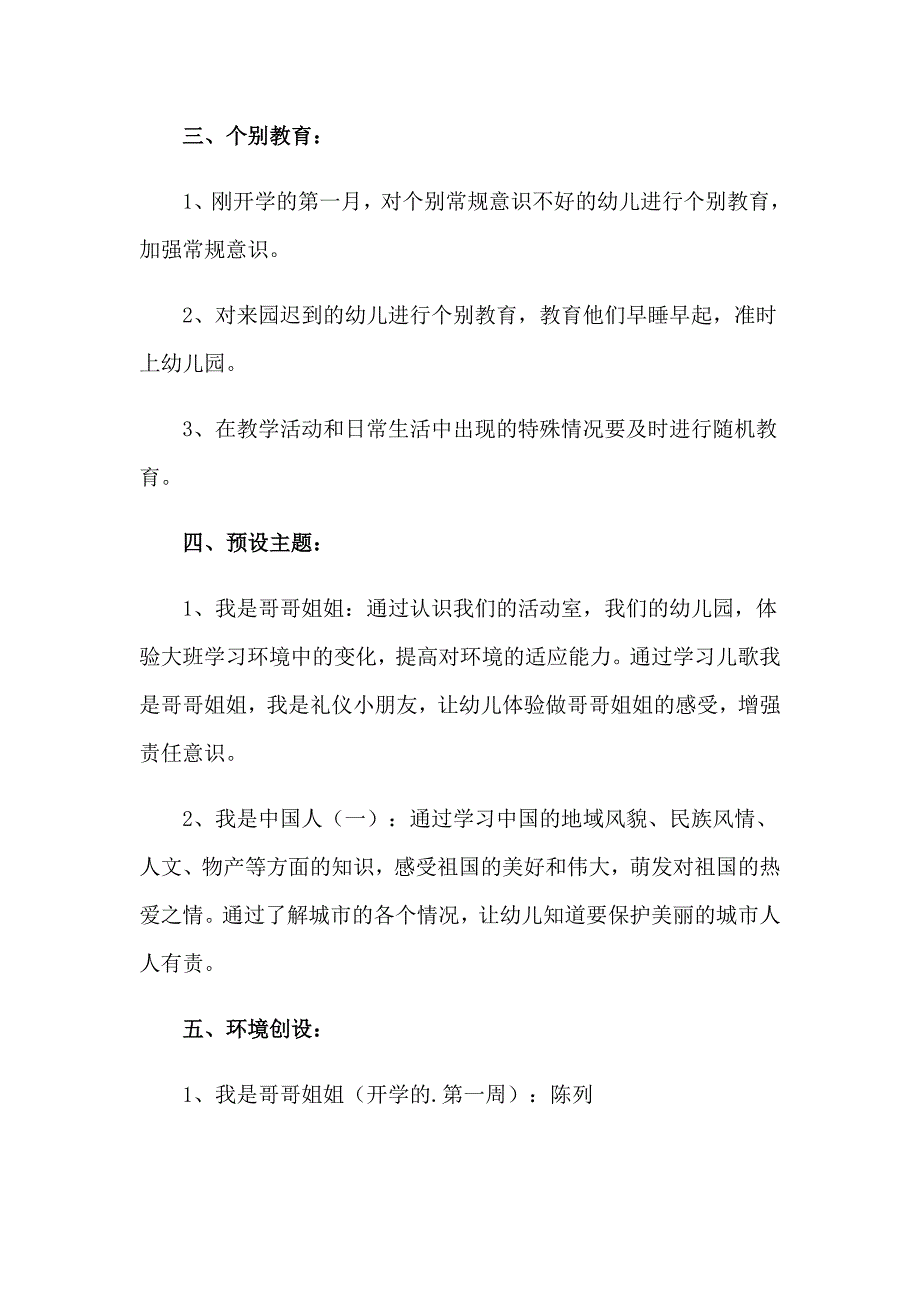 幼儿园教师月计划集锦9篇_第2页