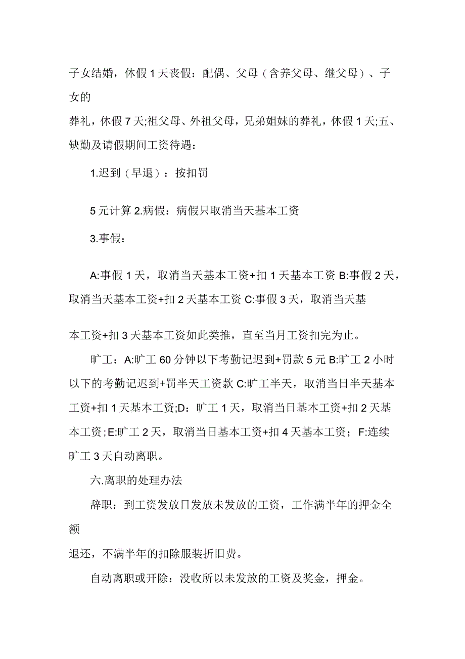 餐厅员工管理制度精选_第4页