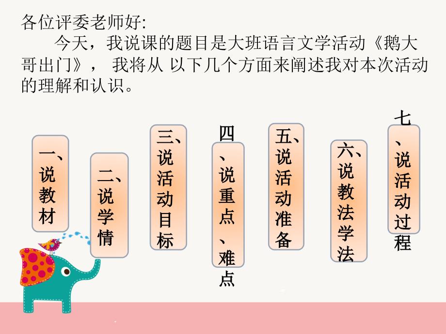 《鹅大哥出门》.ppt_第2页