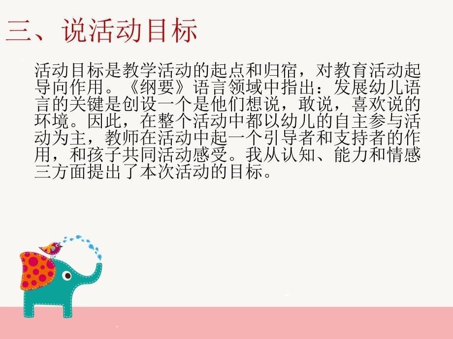 《鹅大哥出门》.ppt_第5页