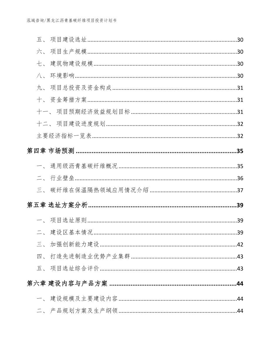 黑龙江沥青基碳纤维项目投资计划书范文参考_第3页