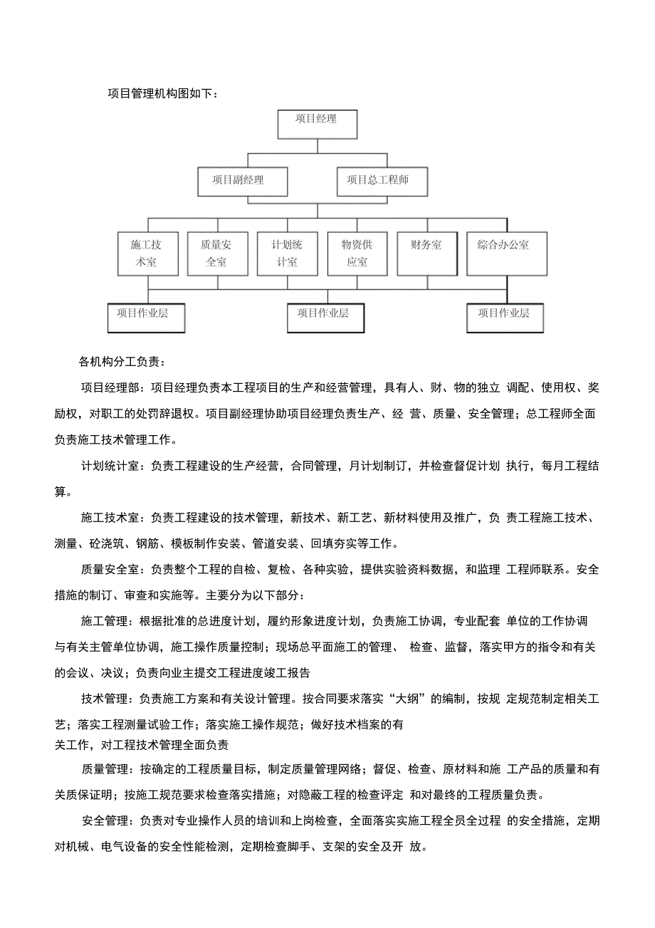 环境治理施工组织方案_第4页