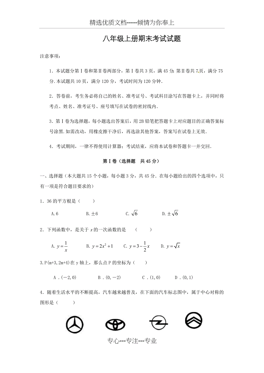 北师大版八年级上册数学期末考试试题_第1页