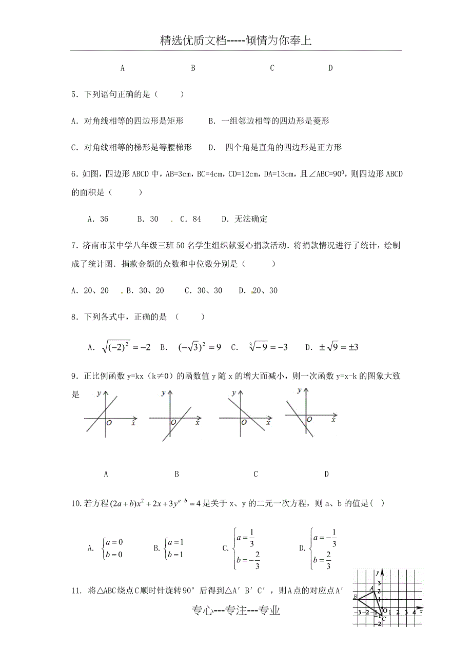 北师大版八年级上册数学期末考试试题_第2页