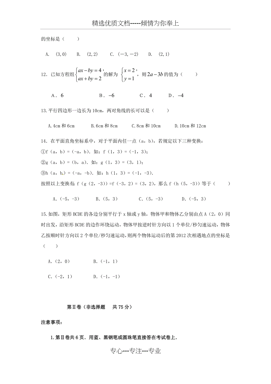 北师大版八年级上册数学期末考试试题_第3页