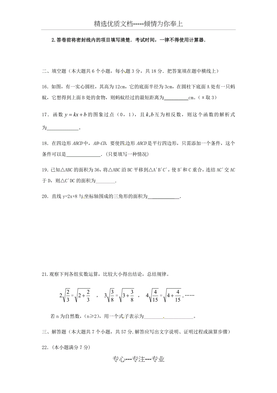 北师大版八年级上册数学期末考试试题_第4页