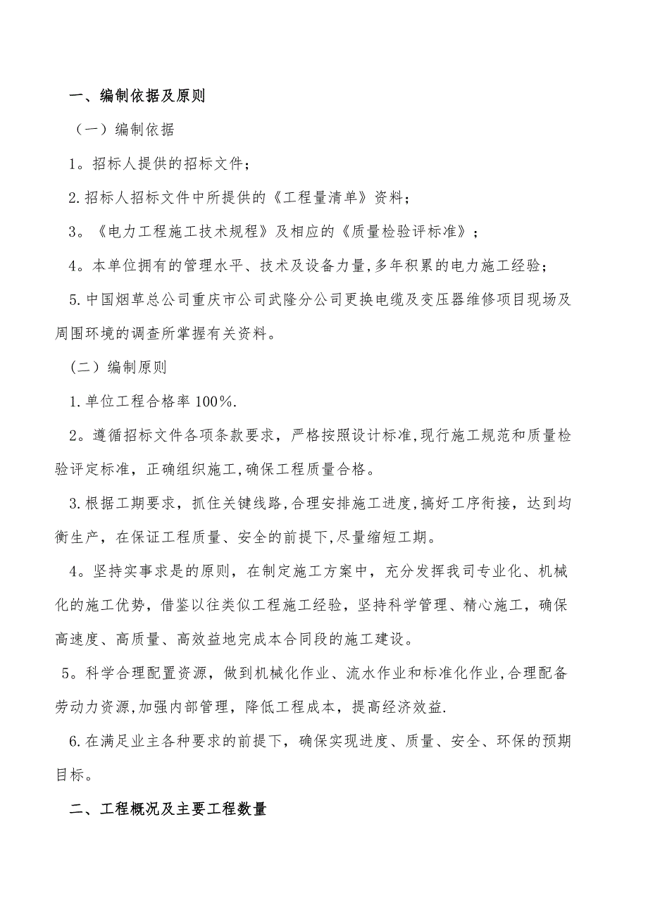 复烤厂电力电缆维修施工组织设计_第2页