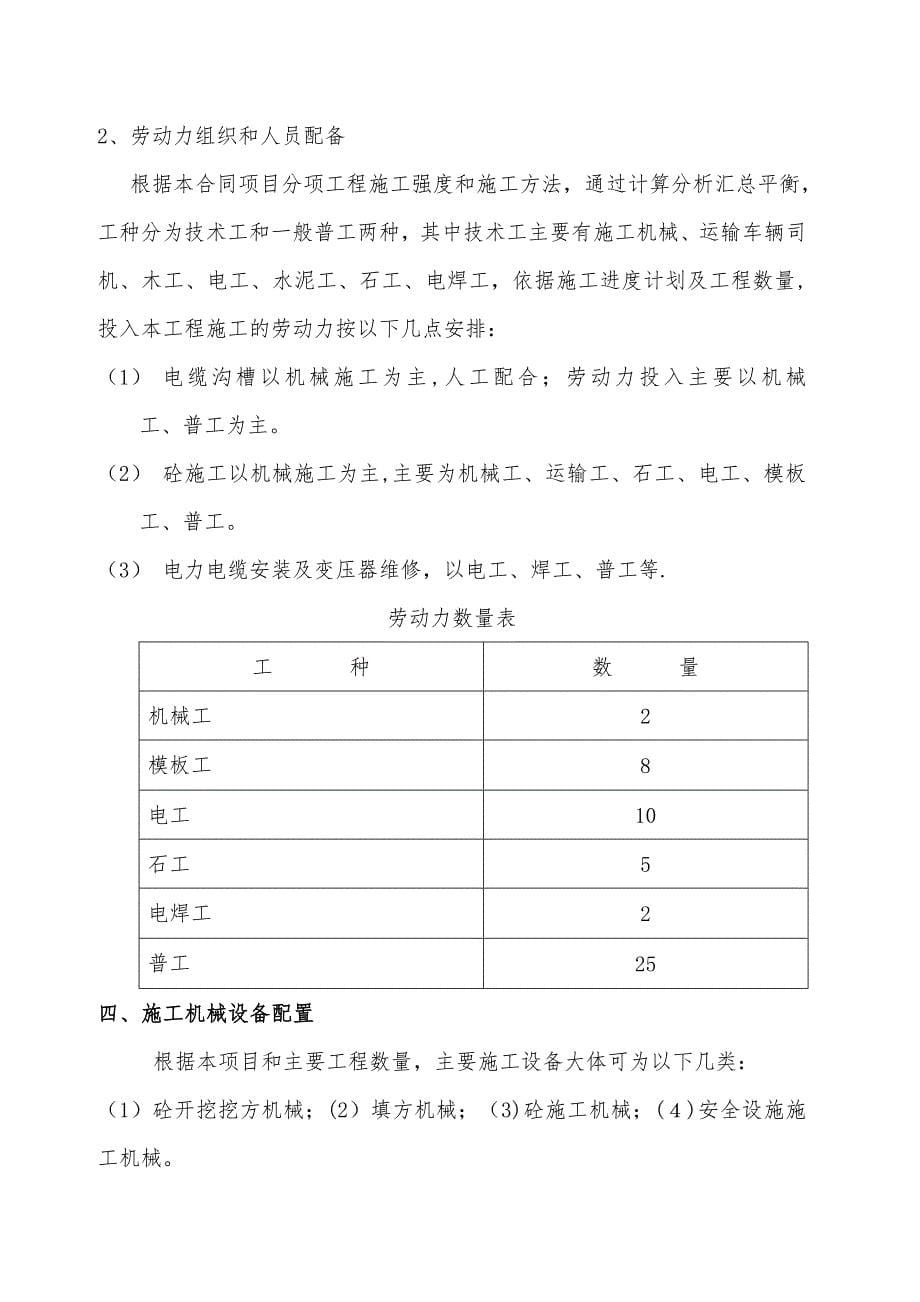 复烤厂电力电缆维修施工组织设计_第5页