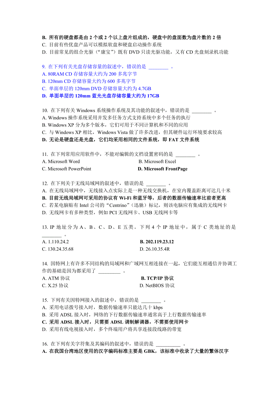 2010年江苏计算机二级VFP春秋_笔试考试答案_第2页