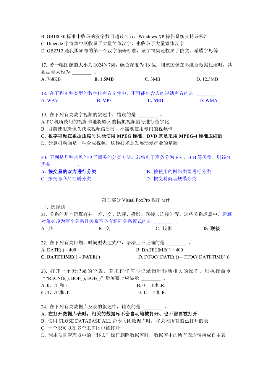 2010年江苏计算机二级VFP春秋_笔试考试答案_第3页