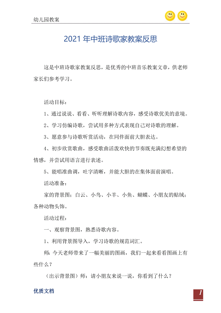 2021年中班诗歌家教案反思_第2页