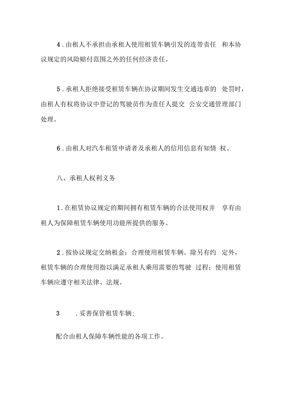 公司班车租赁合同最新版_第3页