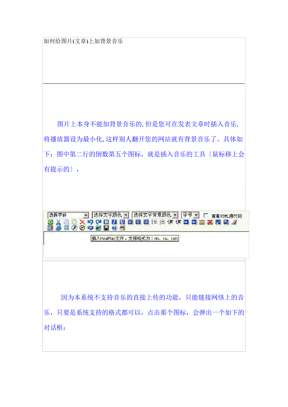 如何给图片(文章)上加背景音乐_1_第1页