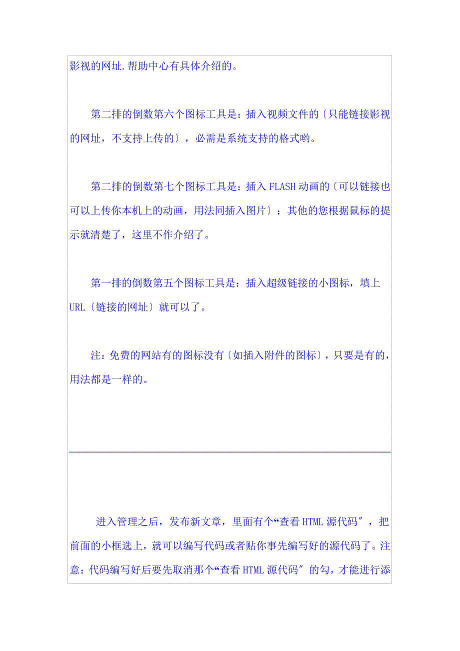 如何给图片(文章)上加背景音乐_1_第4页