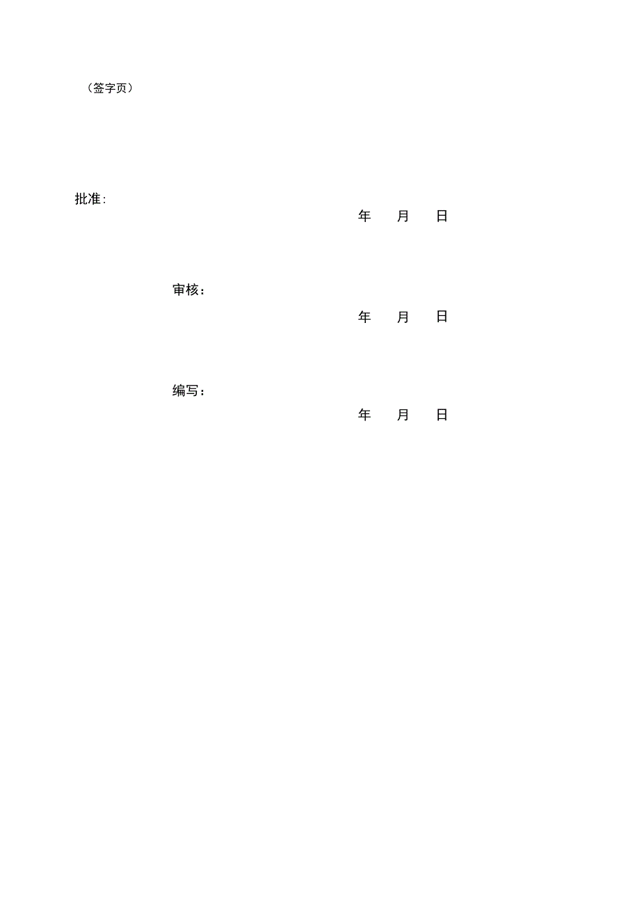 管井井点降水施工方案-最新_第2页