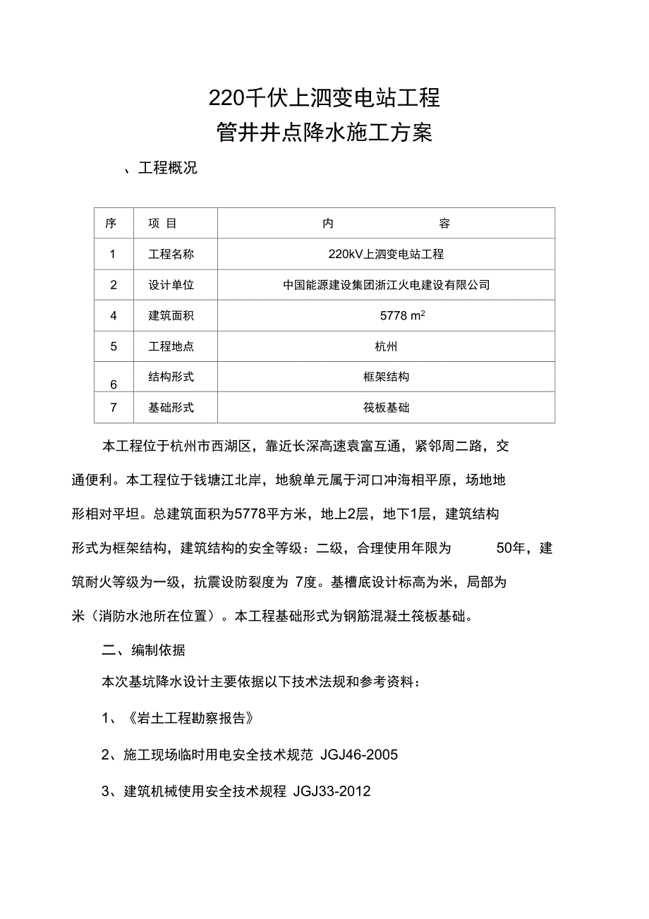 管井井点降水施工方案-最新_第4页