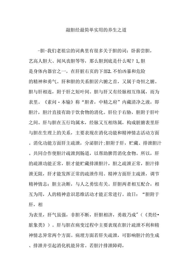 敲胆经最简单实用的养生之道