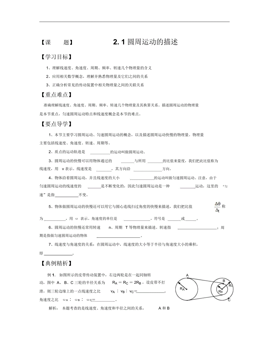 沪科版必修2怎样描述圆周运动word学案_第1页