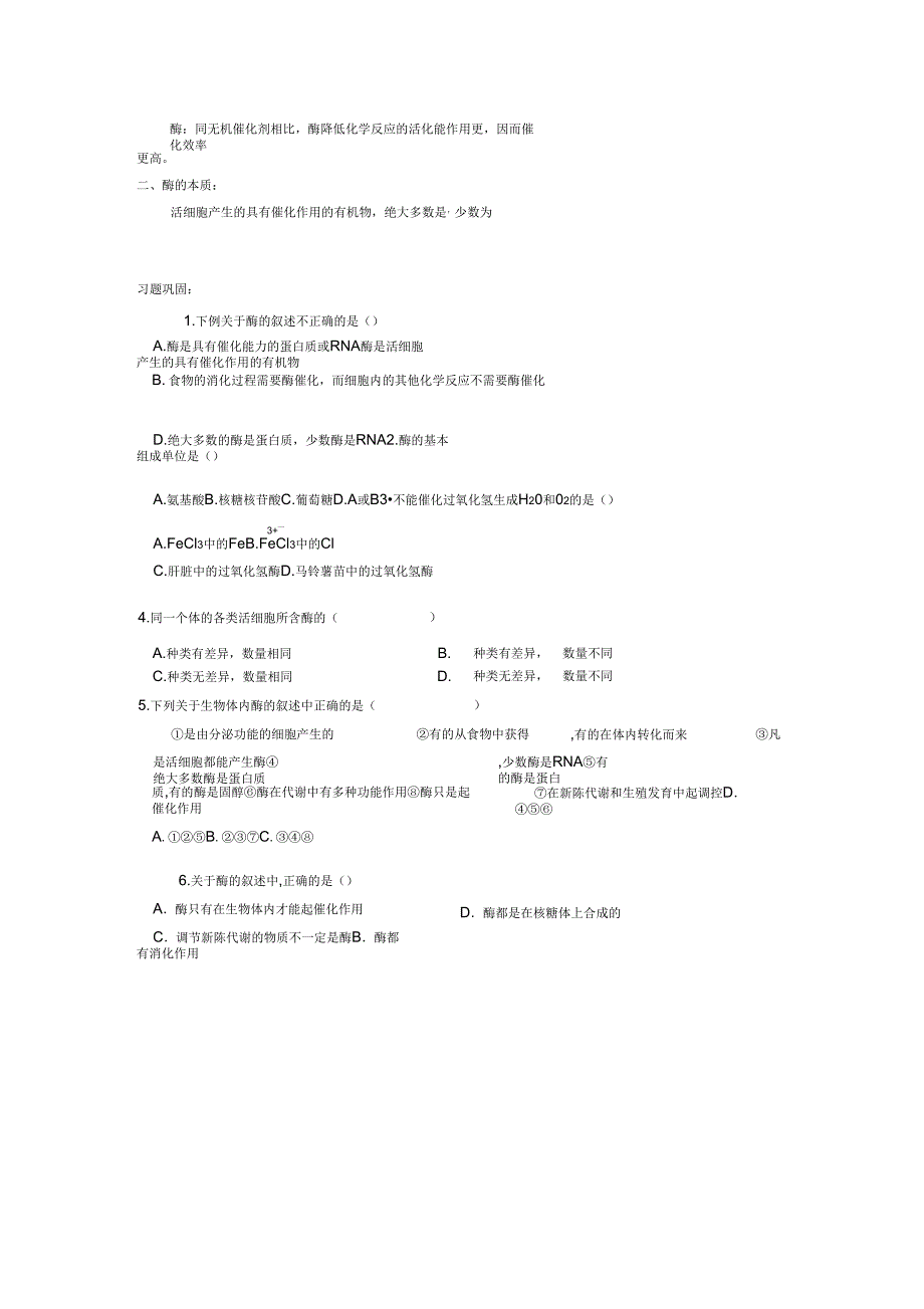 511酶的作用和本质_第3页