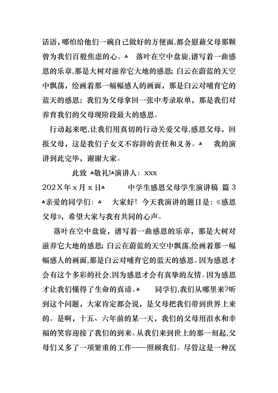 关于中学生感恩父母学生演讲稿汇编6篇_第4页