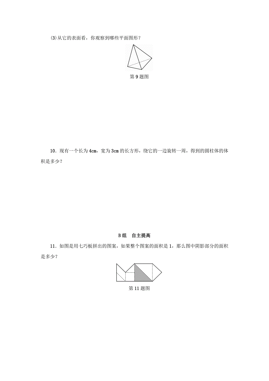 最新七年级数学上册第6章图形的初步知识6.1几何图形分层训练浙教版_第3页