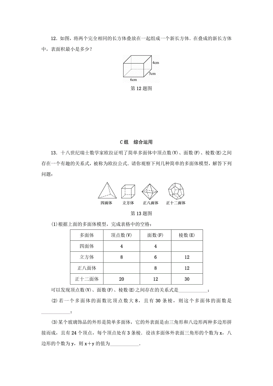 最新七年级数学上册第6章图形的初步知识6.1几何图形分层训练浙教版_第4页