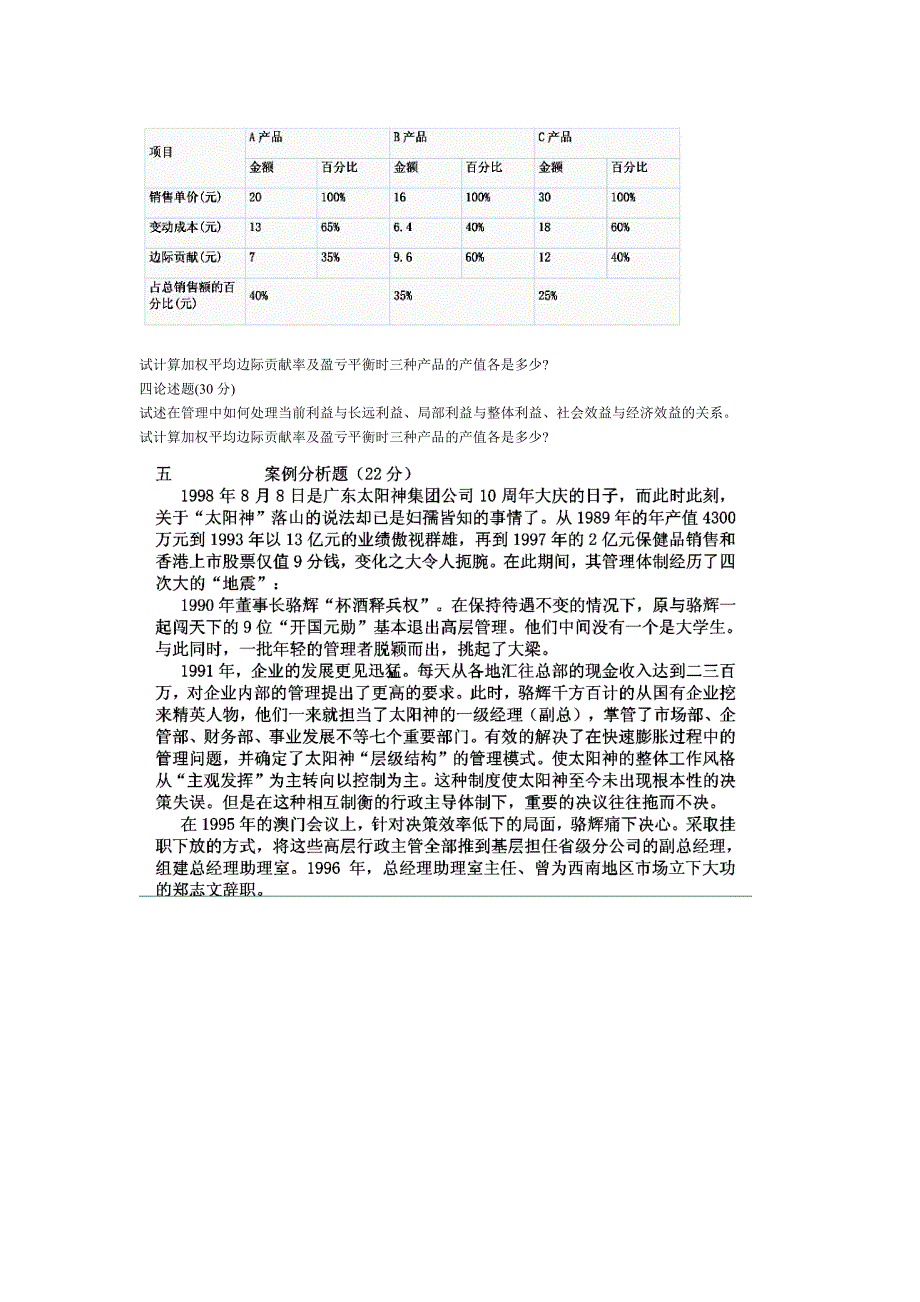 兰州大学管理学考研真题_第4页