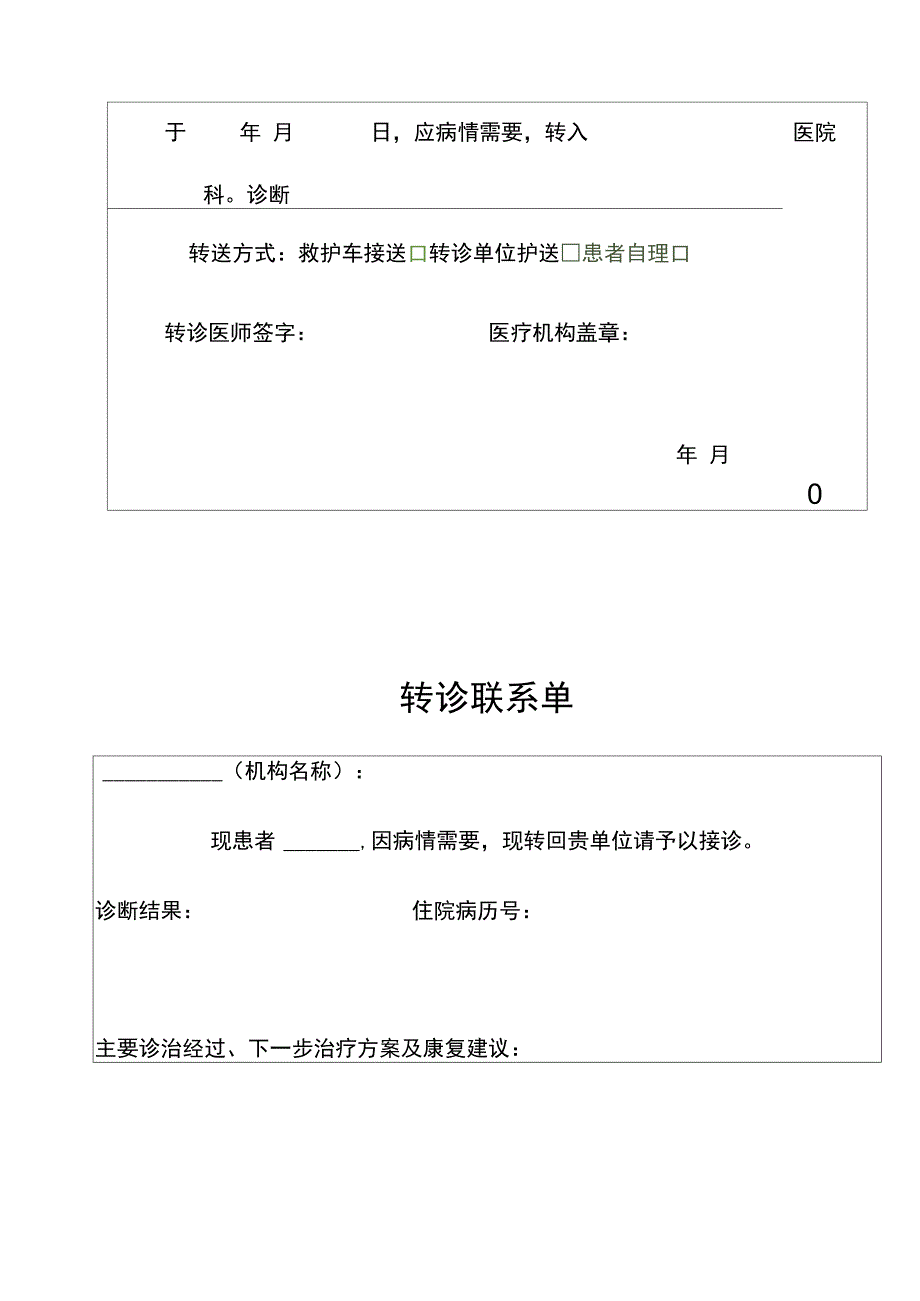 双向转诊单模板_第3页