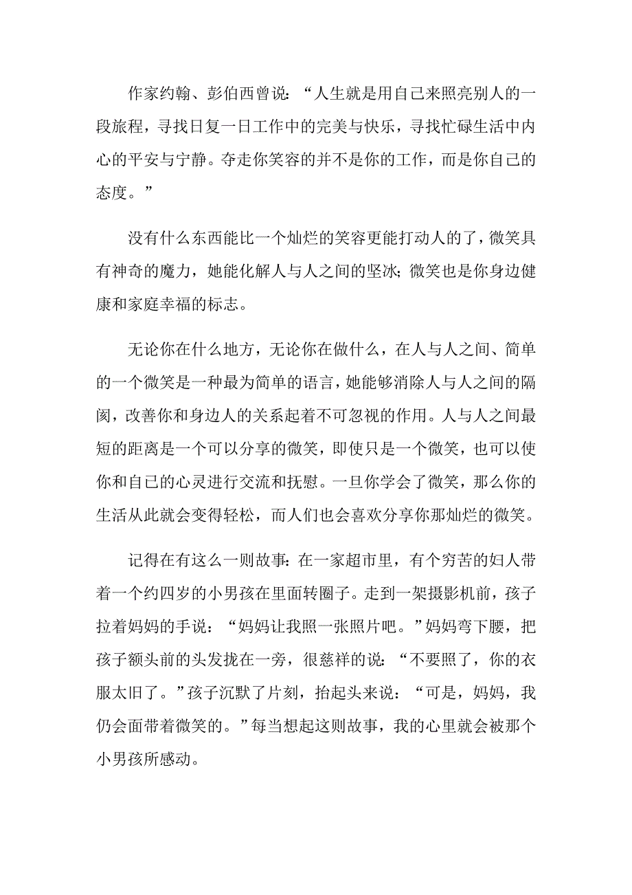 2022人生励志作文10篇_第4页