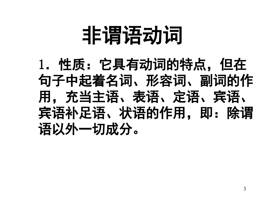 非谓语动词动词ing之用法精讲课堂PPT_第3页