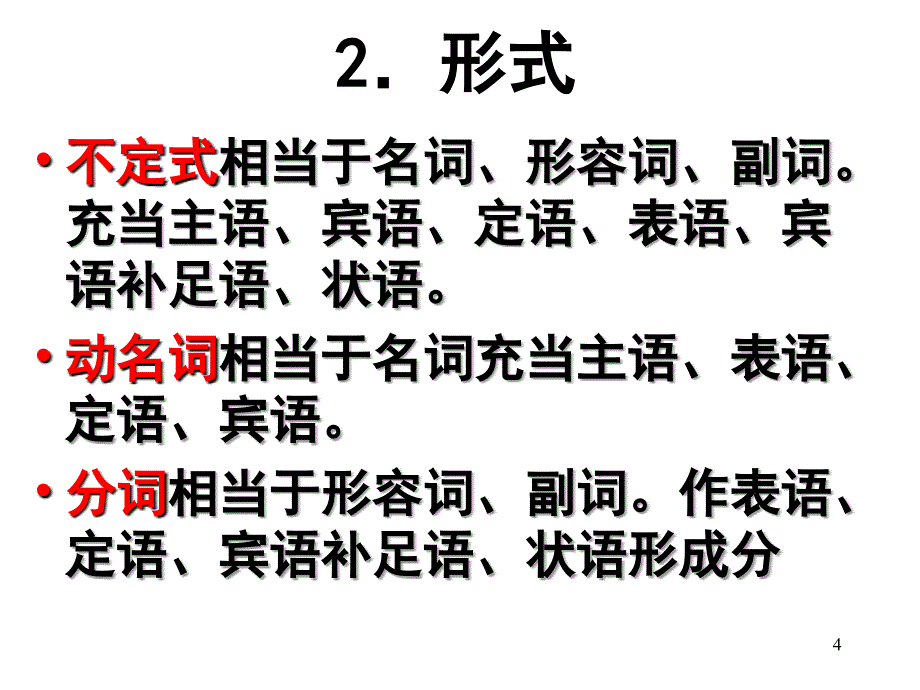 非谓语动词动词ing之用法精讲课堂PPT_第4页