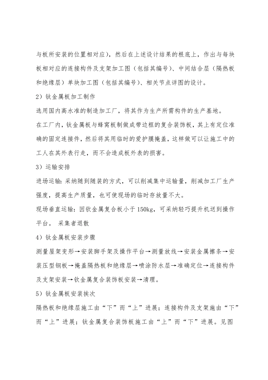 二级结构专业辅导：玻璃幕屋面及钛金属板工程.docx_第2页