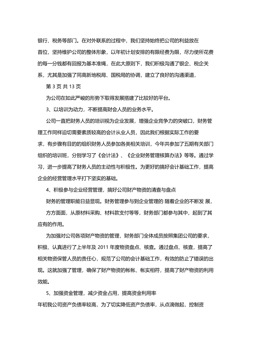 混凝土公司年总结_第4页