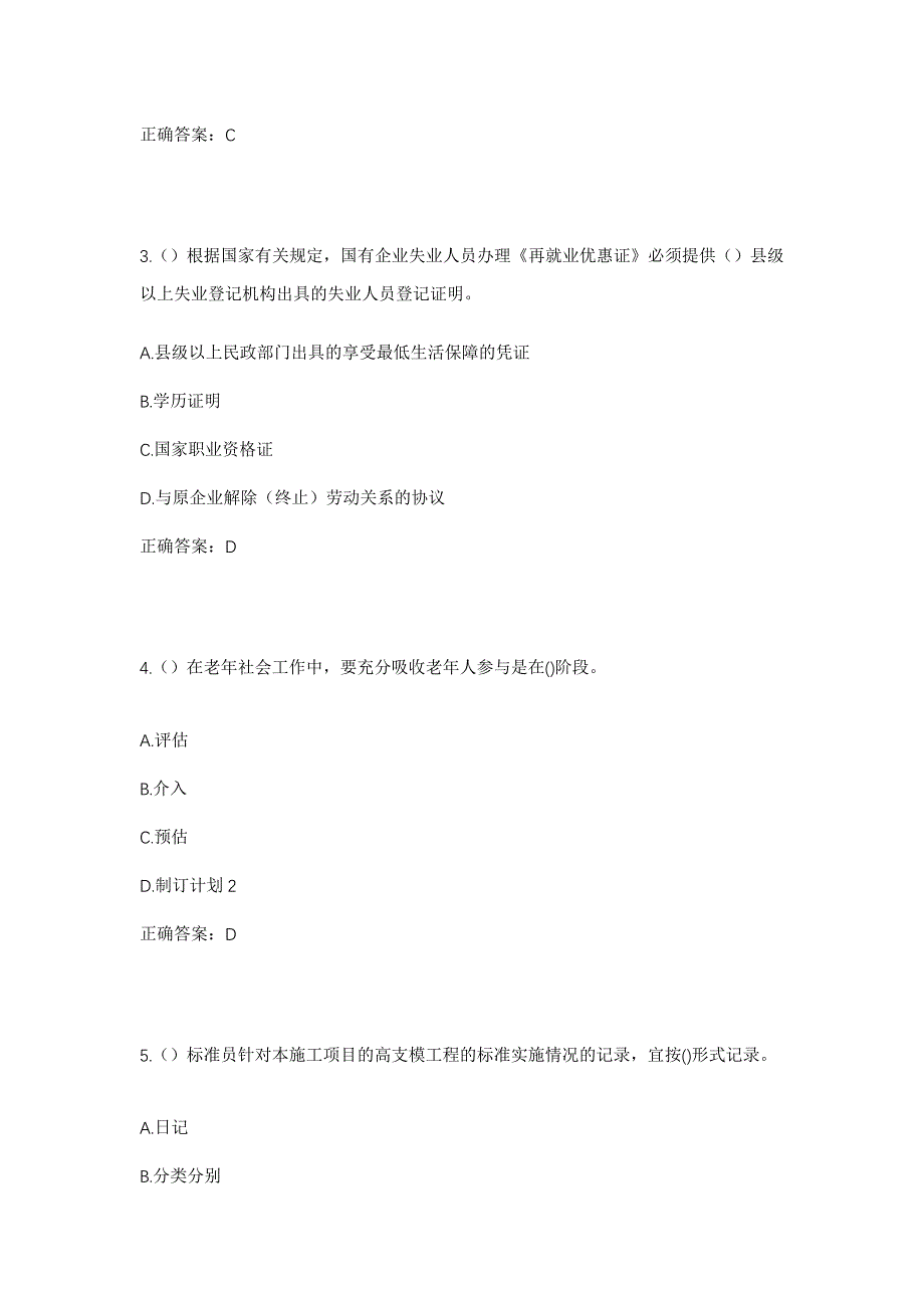 2023年河南省商丘市柘城县春水街道祥和社区工作人员考试模拟题含答案_第2页