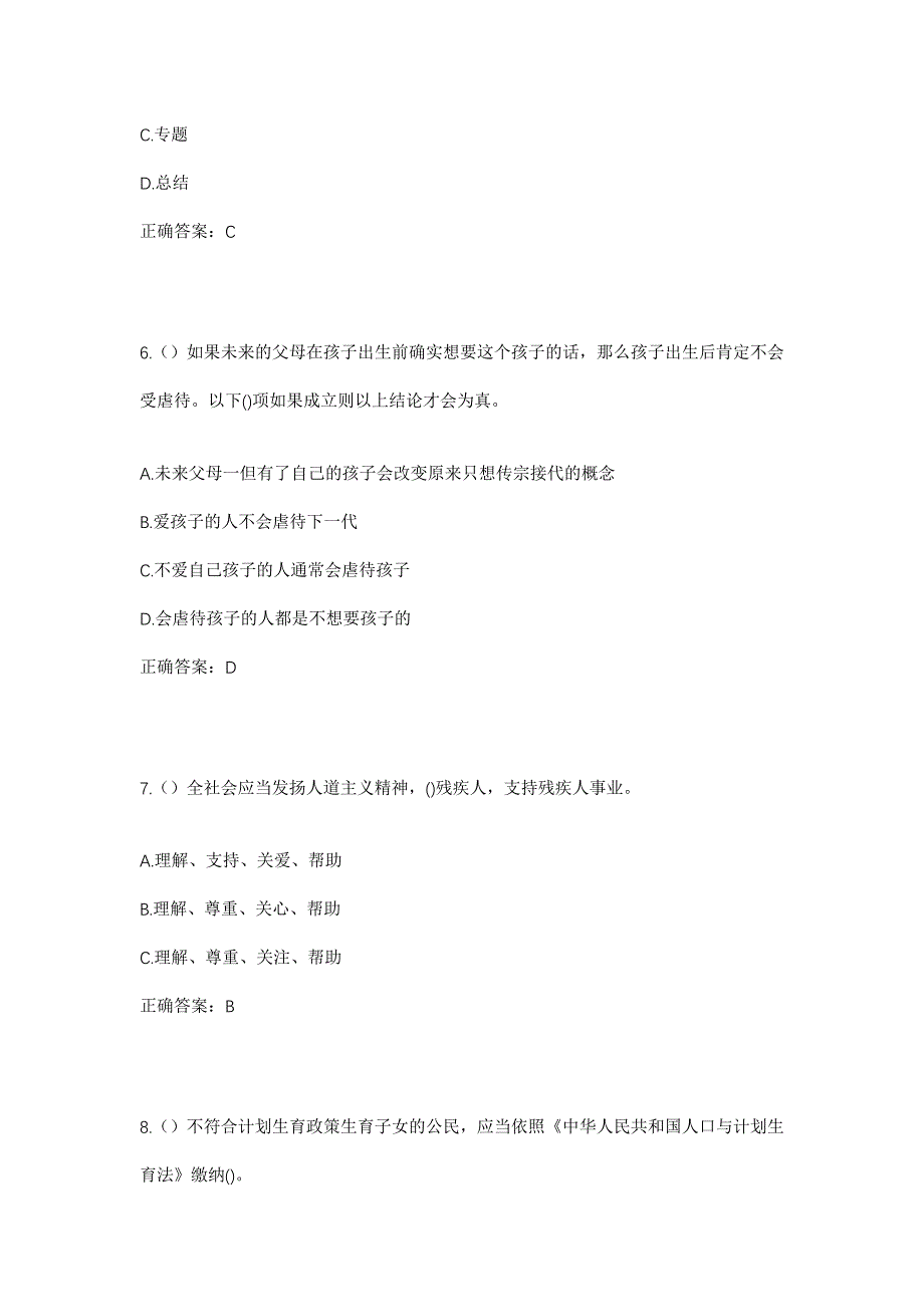 2023年河南省商丘市柘城县春水街道祥和社区工作人员考试模拟题含答案_第3页