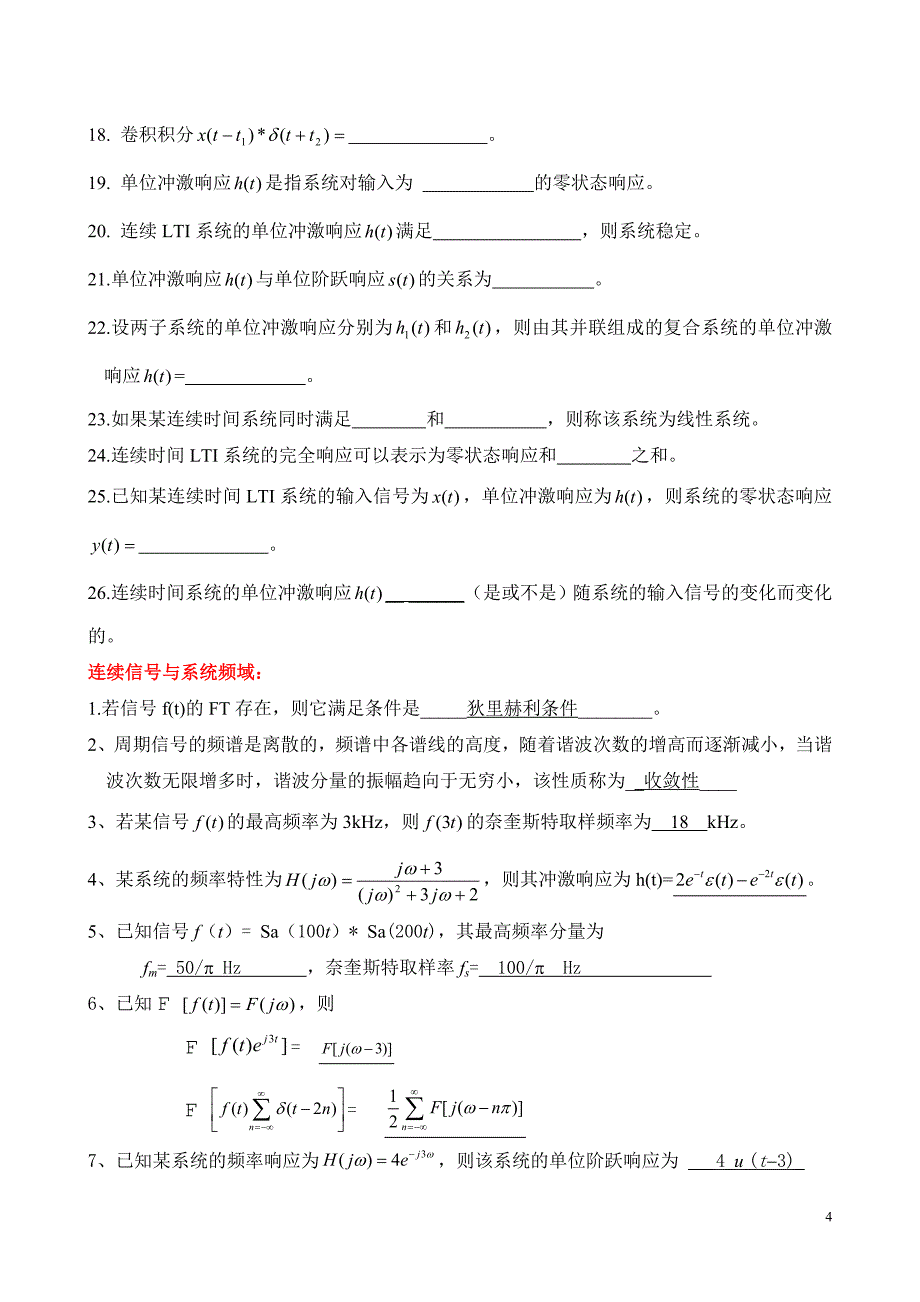 信号与系统复习题.docx_第4页