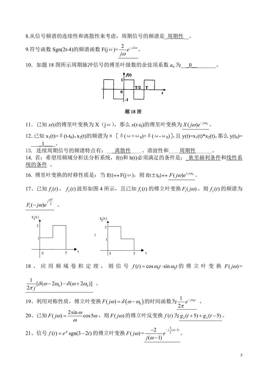 信号与系统复习题.docx_第5页