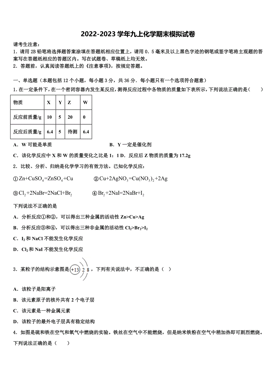 江西省永修县军山中学2022年化学九上期末学业水平测试试题含解析.doc_第1页