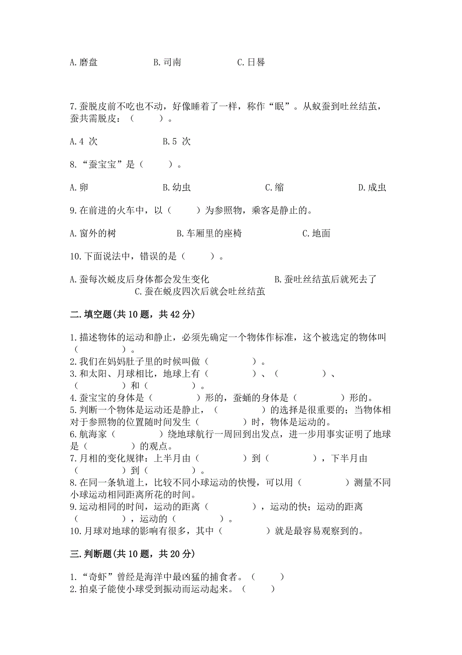 教科版三年级下册科学期末测试卷加下载答案.docx_第2页