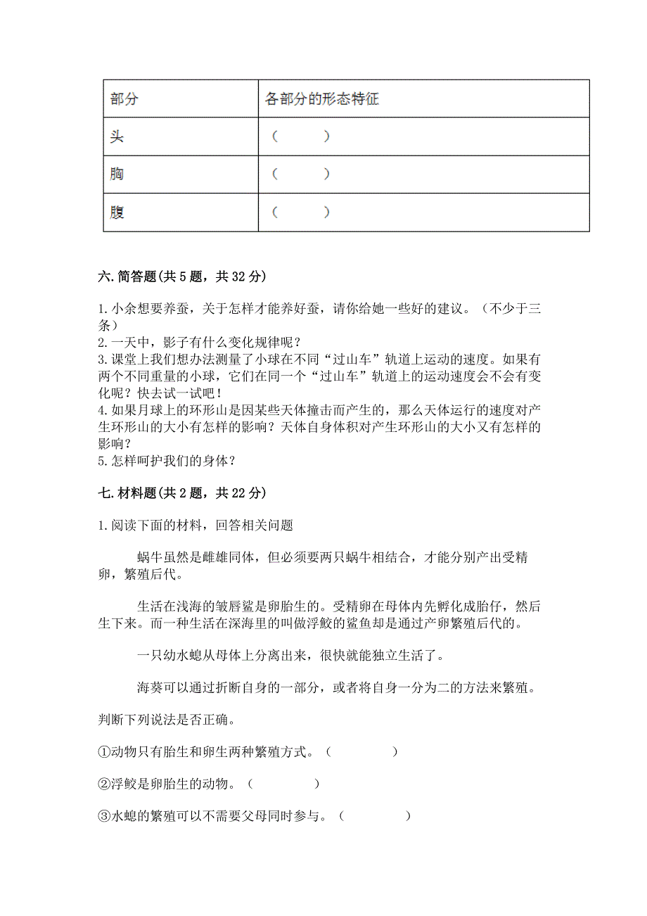 教科版三年级下册科学期末测试卷加下载答案.docx_第4页