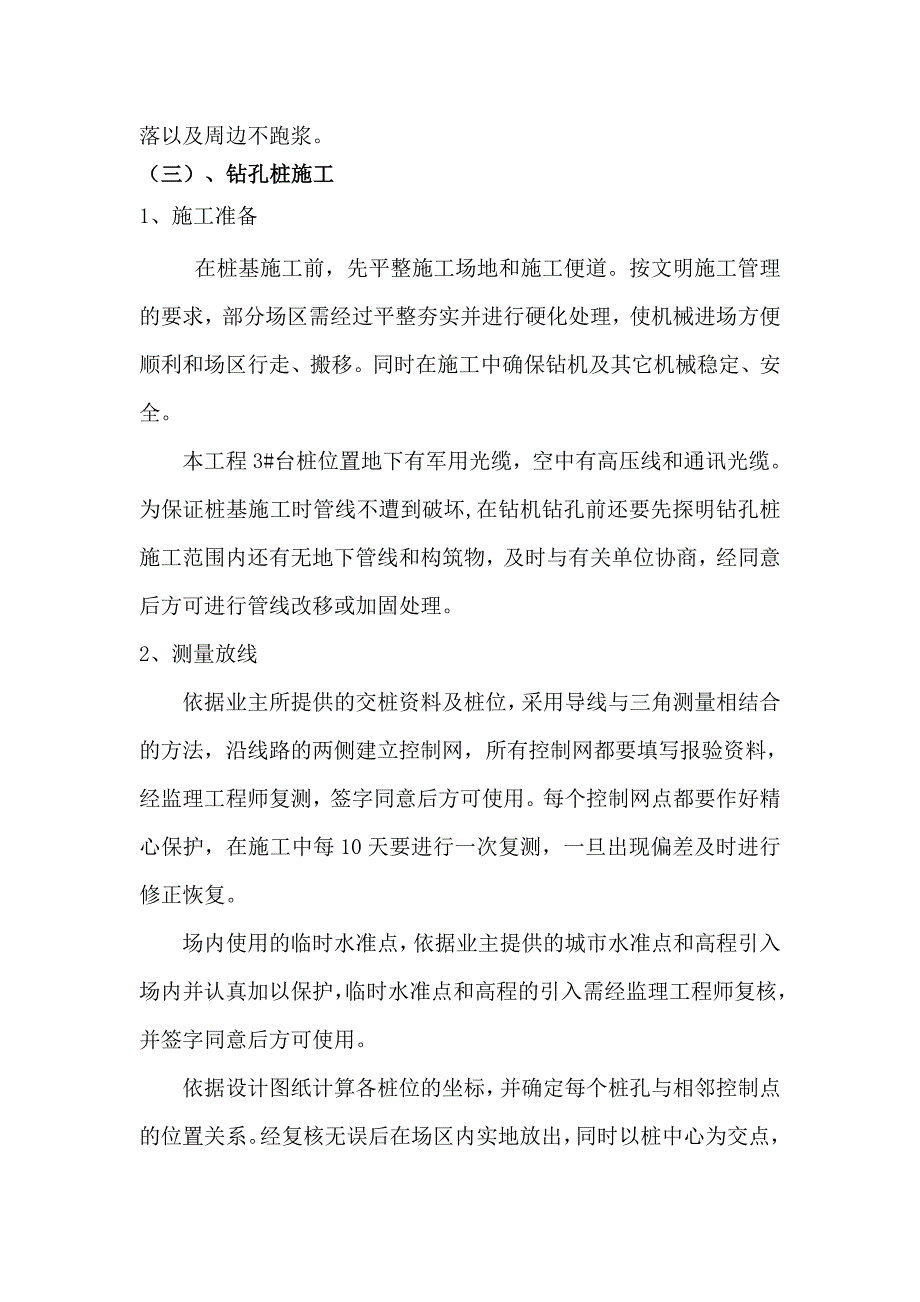 冲击成孔桩施工方案_第4页