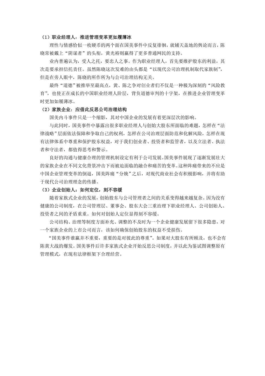 国美黄光裕与陈晓之争.doc_第5页