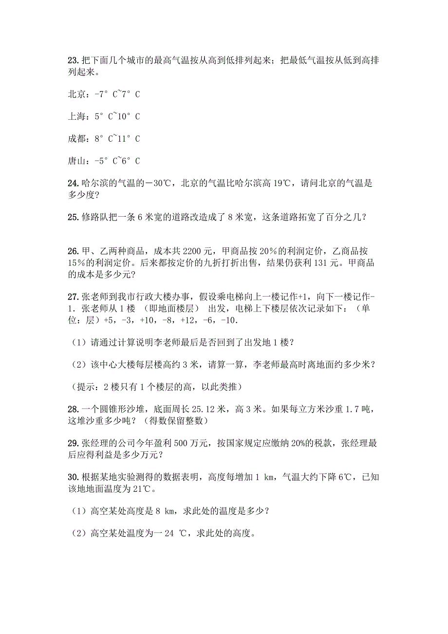 小学数学六年级下册应用题50道(重点).docx_第4页