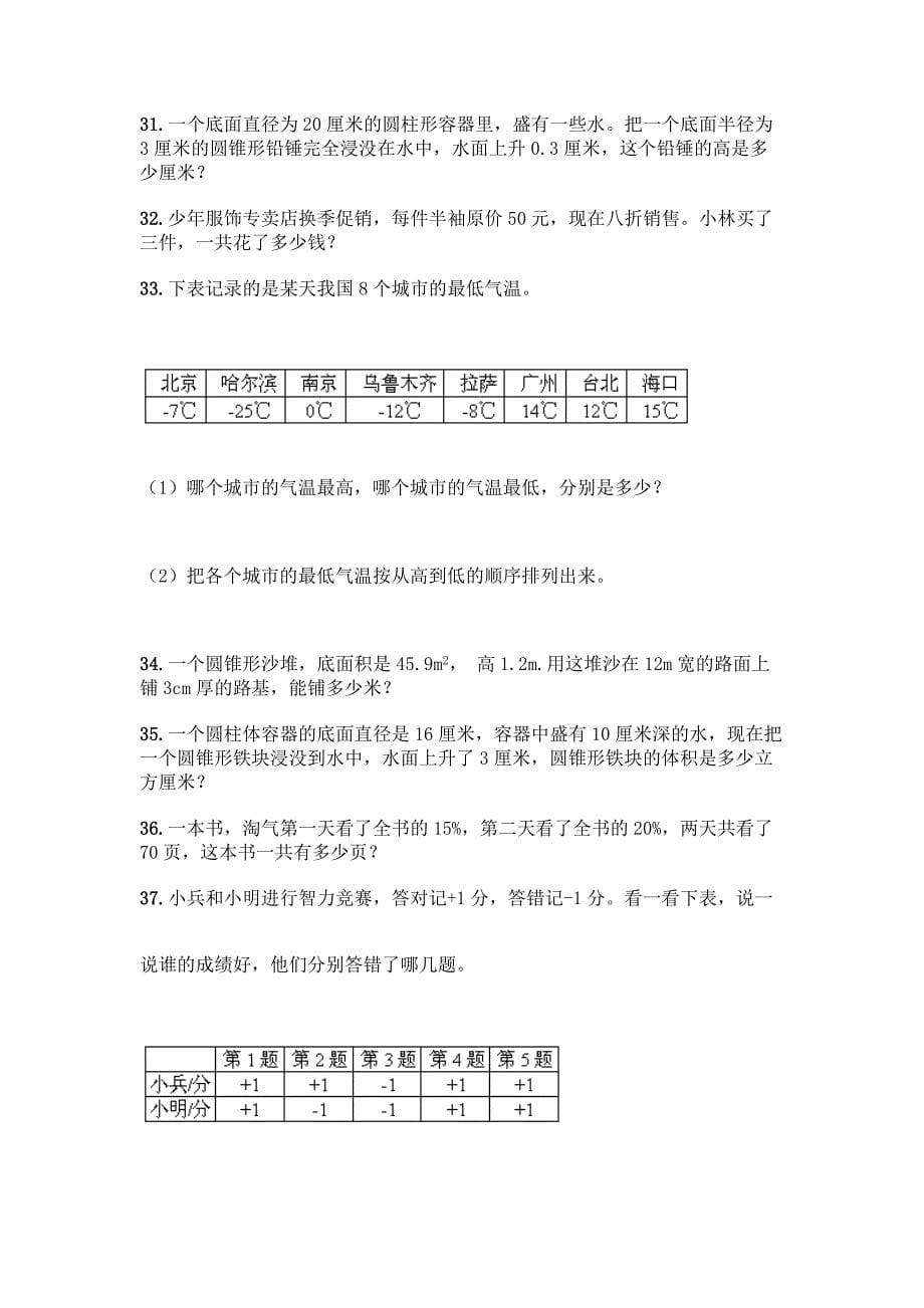 小学数学六年级下册应用题50道(重点).docx_第5页