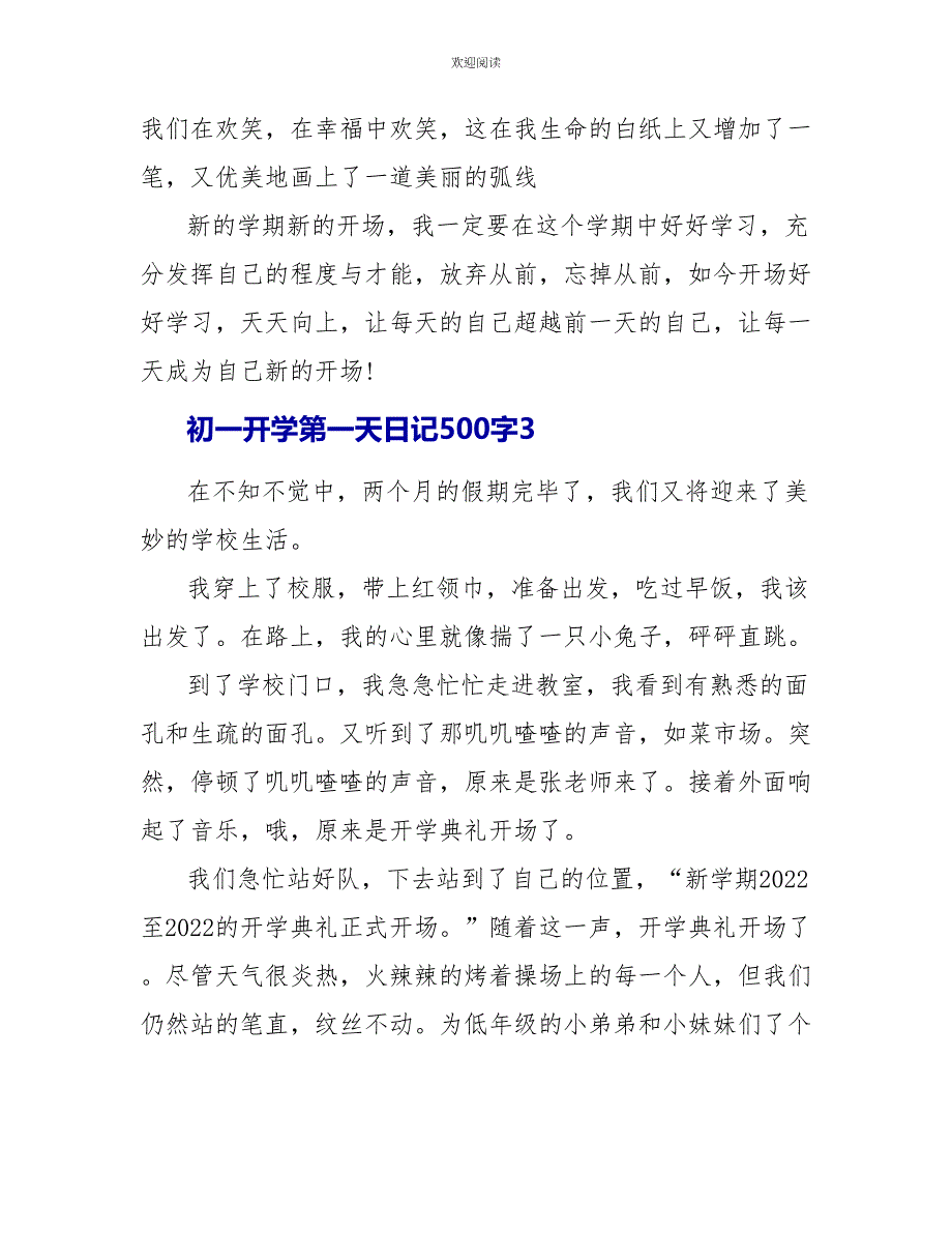 初一开学第一天优秀日记500字范文_第3页