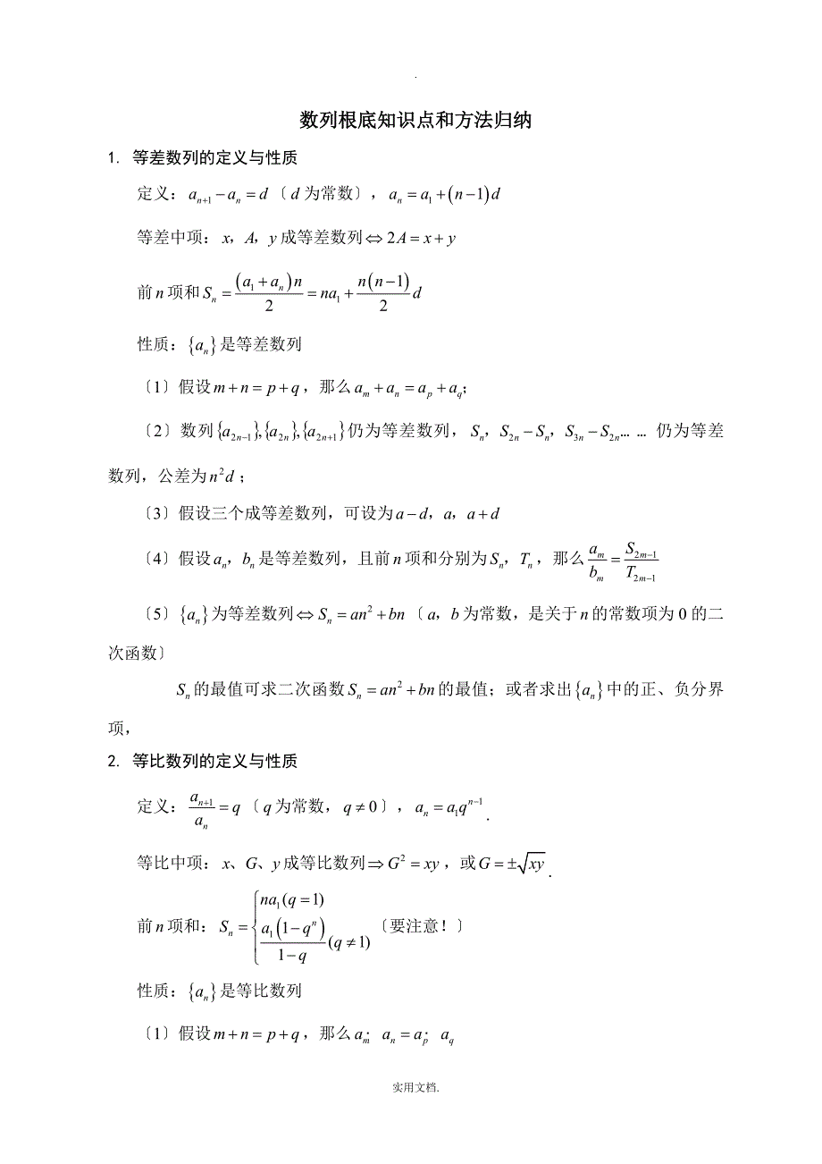 数列知识点总结(经典)_第1页